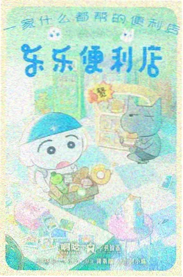 星屑列车 成片海报
